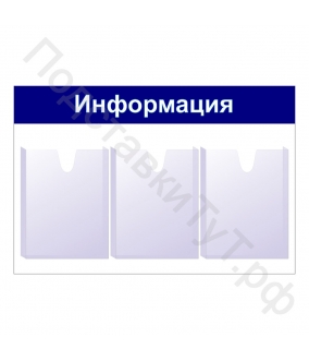 Купить Доска информационная ИД-04(750х500) в Новосибирске